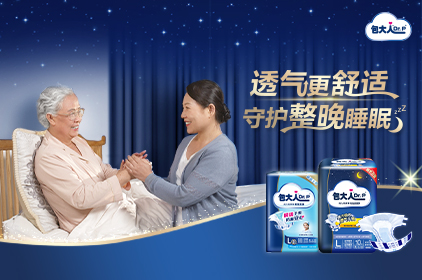狗万官网
失禁护理丨包大人