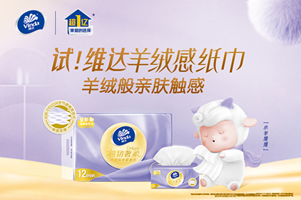 生活用纸丨狗万官网
vinda